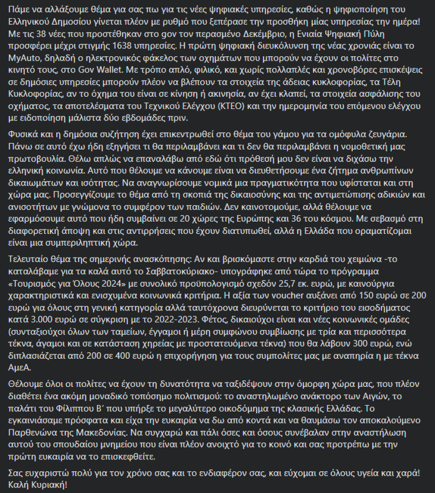 Μητσοτάκης: Με το νομοσχέδιο για τα ομόφυλα ζευγάρια αναγνωρίζουμε μια πραγματικότητα που υφίσταται - Δεν θέλουμε να διχάσουμε