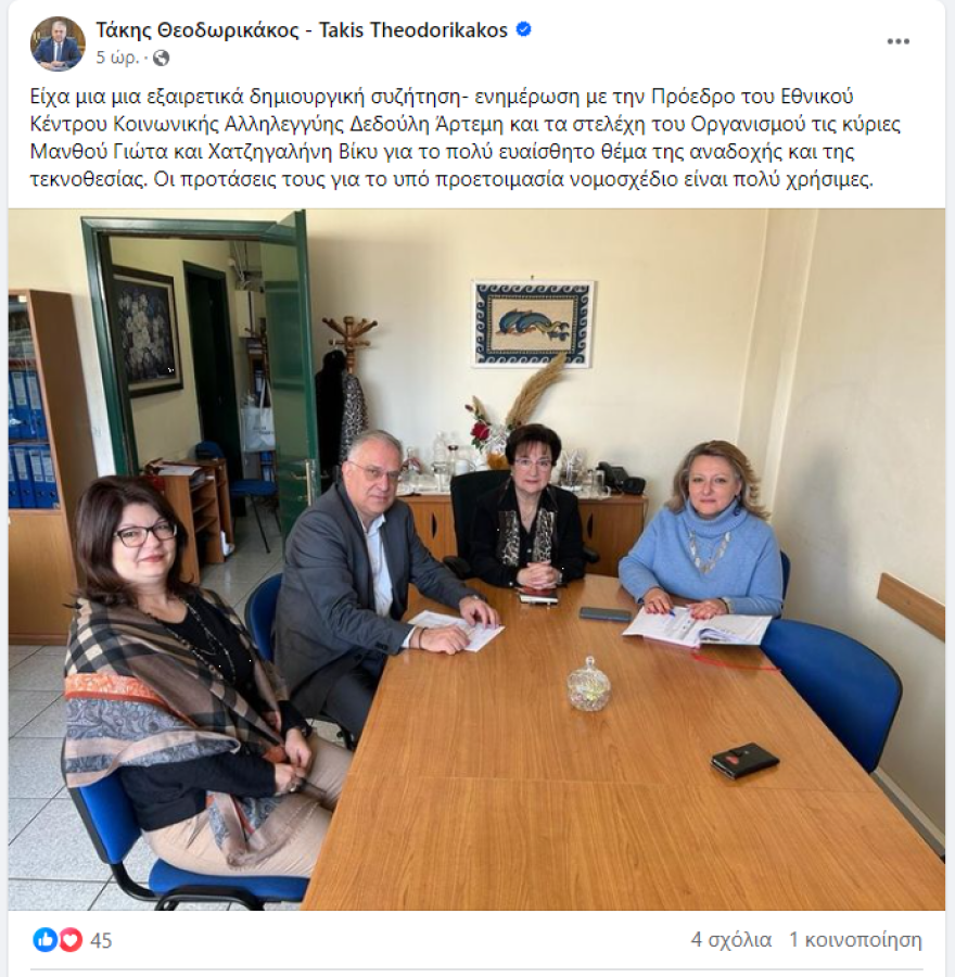 Συναντήσεις του Τάκη Θεοδωρικάκου για θέματα αναδοχής και τεκνοθεσίας