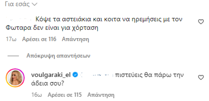 Ελένη Βουλγαράκη: Με εσένα πάμε καρφωτοί για Euro, πετάει ο Φωτάρας, της σχολιάζουν στο Instagram
