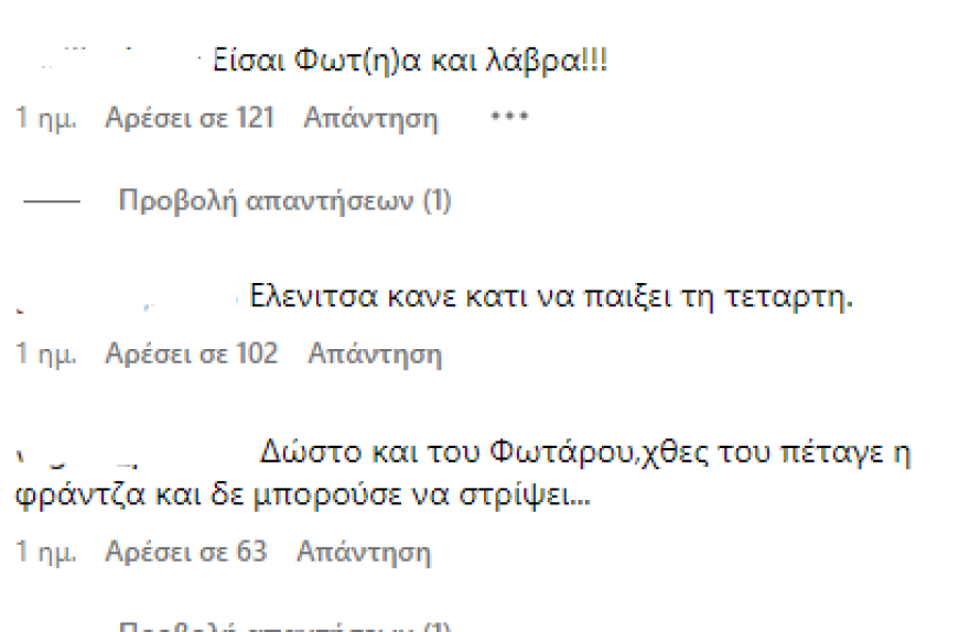 Ελένη Βουλγαράκη: Με εσένα πάμε καρφωτοί για Euro, πετάει ο Φωτάρας, της σχολιάζουν στο Instagram