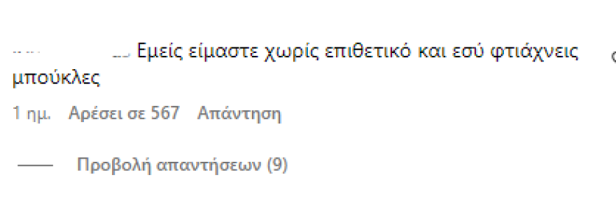 Ελένη Βουλγαράκη: Με εσένα πάμε καρφωτοί για Euro, πετάει ο Φωτάρας, της σχολιάζουν στο Instagram
