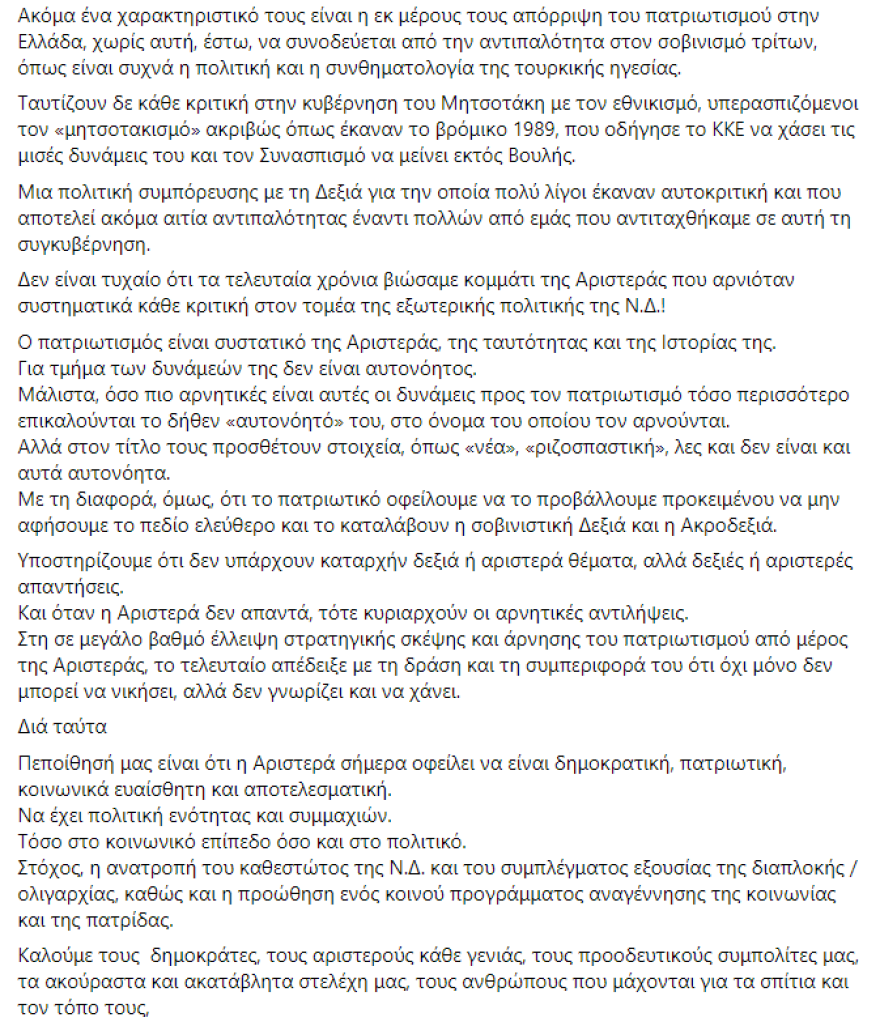 ΣΥΡΙΖΑ: Σε εκδήλωση στο Περιστέρι η Ρένα Δούρου πριν πάει στις Σπέτσες