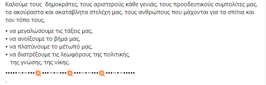 ΣΥΡΙΖΑ: Σε εκδήλωση στο Περιστέρι η Ρένα Δούρου πριν πάει στις Σπέτσες