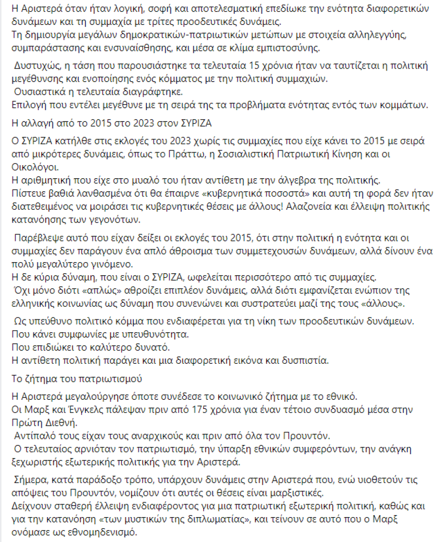 ΣΥΡΙΖΑ: Σε εκδήλωση στο Περιστέρι η Ρένα Δούρου πριν πάει στις Σπέτσες