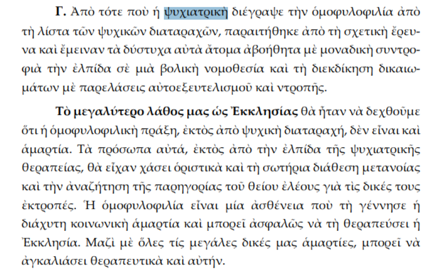 Η εισήγηση του Μητροπολίτη Μεσογαίας στη Διαρκή Ιερά Σύνοδο: Ψυχική διαταραχή η ομοφυλοφιλία