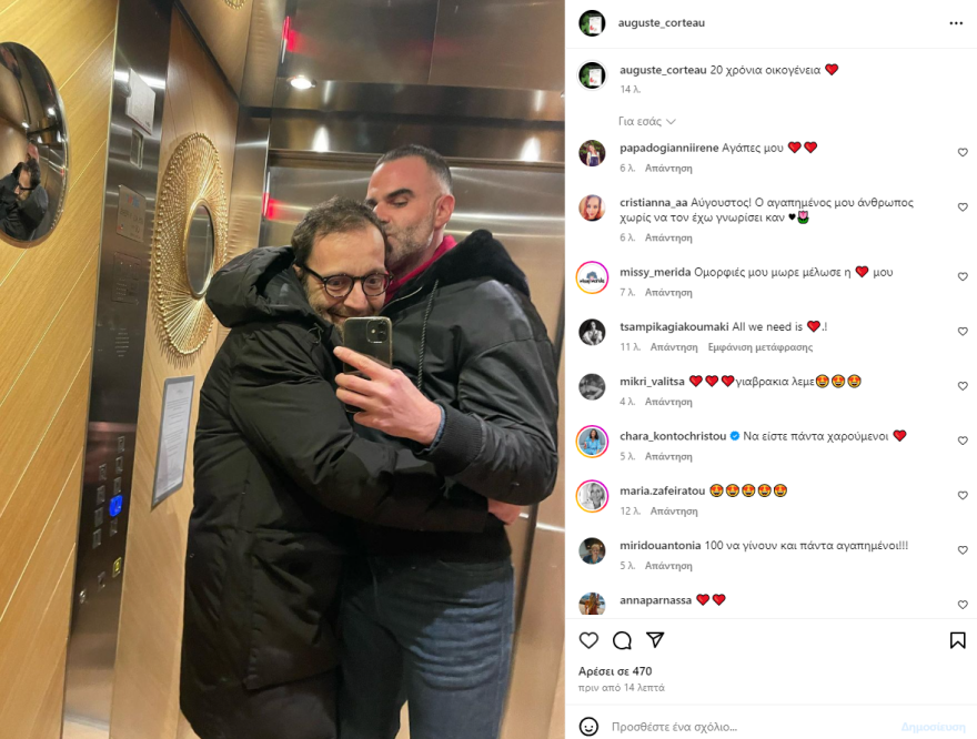 ﻿Αύγουστος Κορτώ: Μαζί με τον σύζυγό του γιορτάζουν τα 20 χρόνια της σχέσης τους