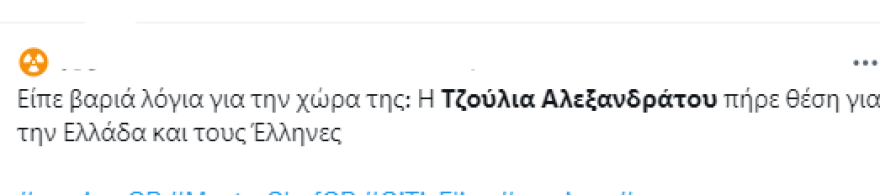 Τζούλια Αλεξανδράτου: Οργή στο Διαδίκτυο που αποκάλεσε τους Έλληνες ηλίθιους - «Μίλησε ο Αϊνστάιν, ντροπή σου»