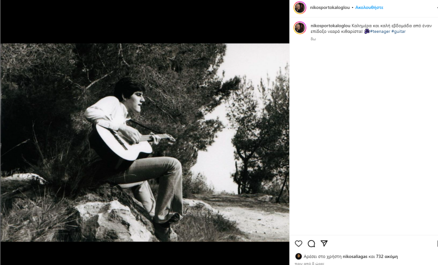 Νίκος Πορτοκάλογλου: Αγνώριστος σε ασπρόμαυρη φωτογραφία από τη νεαρή του ηλικία