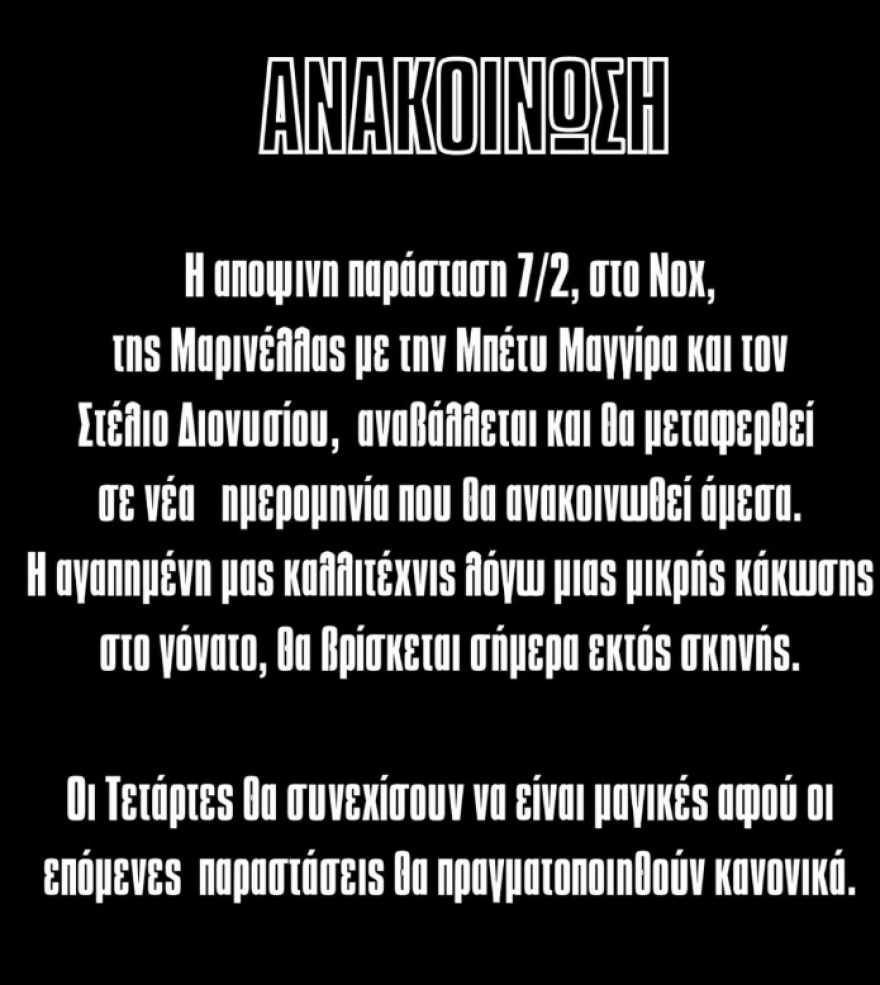 Μαρινέλλα: Ατύχημα για την τραγουδίστρια - Δεν εμφανίστηκε στο νυχτερινό κέντρο που τραγουδάει
