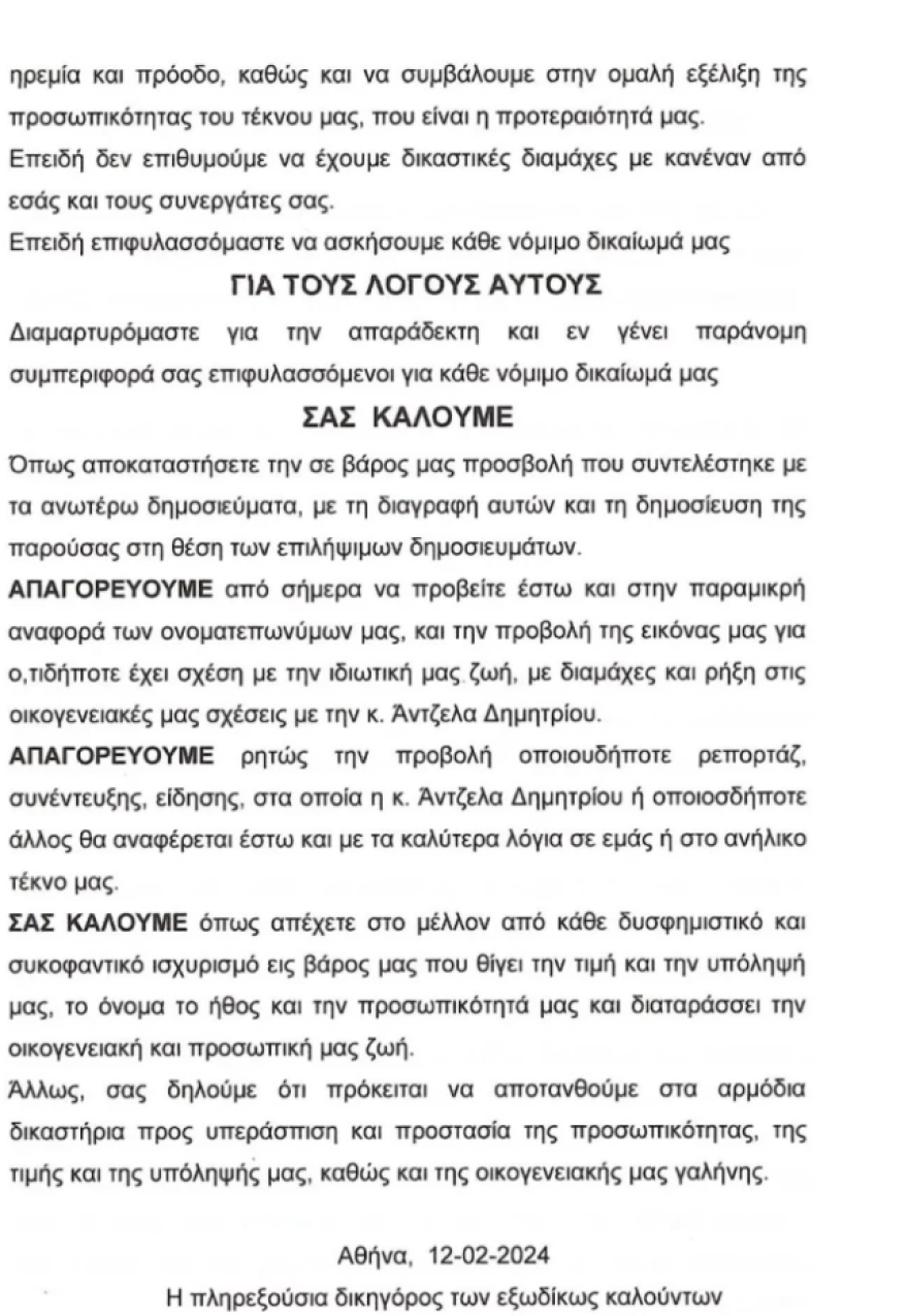 Όλγα Κιουρτσάκη - Φώτης Λώσης: Έστειλαν εξώδικο στα μέσα ενημέρωσης