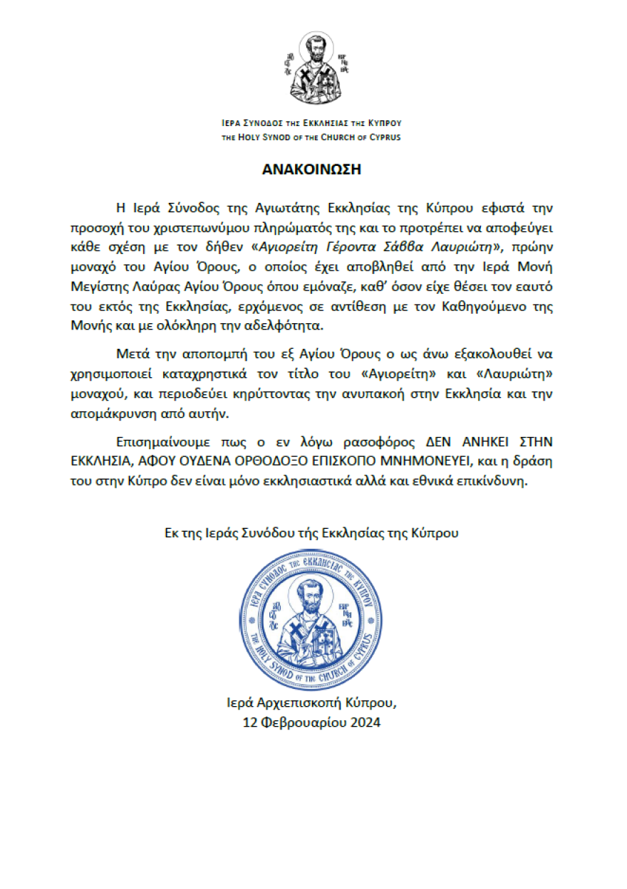 Κύπρος: Δεν ανήκει στην Εκκλησία, λέει η Ιερά Σύνοδος για τον δήθεν «Αγιορείτη Γέροντα Σάββα Λαυριώτη»