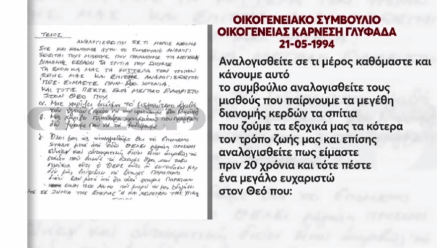 Γλυφάδα: Το προφητικό ιδιόχειρο σημείωμα του Σπύρου Καρνέση και ο απλήρωτος ΕΝΦΙΑ €2,5 εκατ. στους Πεταλιούς