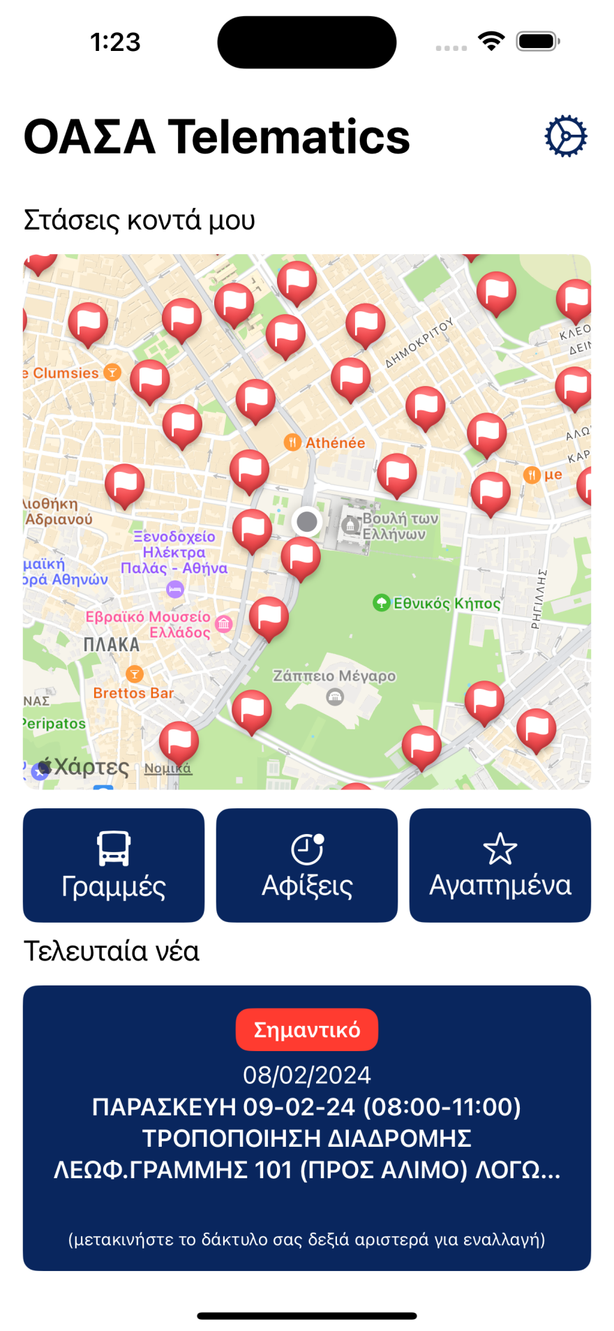  Ο ΟΑΣΑ αναβάθμισε την εφαρμογή Telematics για συσκευές iPhone - Ποιες επιπλέον δυνατότητες παρέχονται
