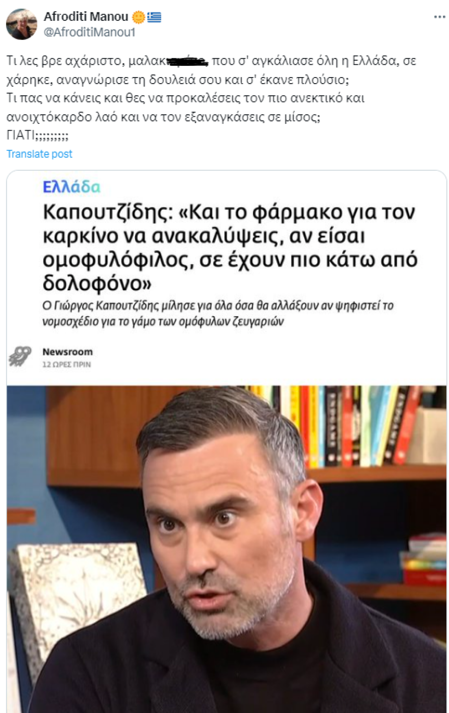 Αφροδίτη Μάνου: Η επίθεση στον Γιώργο Καπουτζίδη - «Τι λες βρε αχάριστο μαλ... που όλη η Ελλάδα σε αγκάλιασε;»