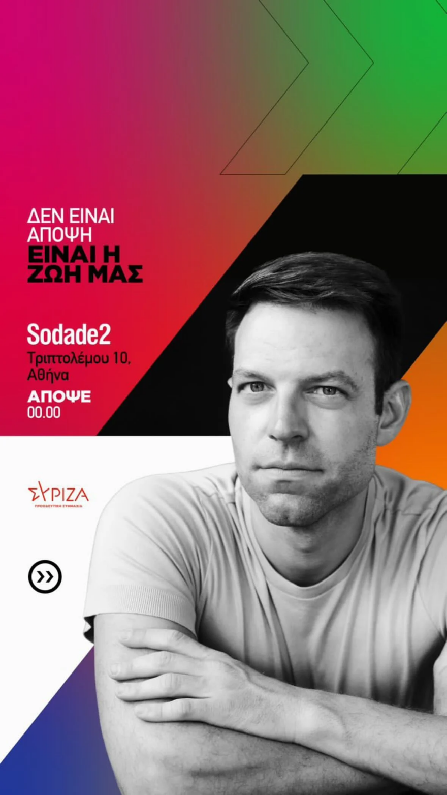 Με τον Τάιλερ στο γκέι μπαρ Sodade στο Γκάζι ο Κασσελάκης - Τι είπε για την αποχή Πολάκη (βίντεο)