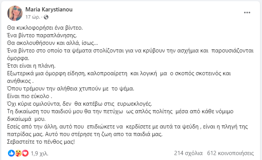 Μαρία Καρυστιανού: Δεν θα κατέβω στις ευρωεκλογές - Τη δικαίωση του παιδιού μου θα την πετύχω ως απλός πολίτης