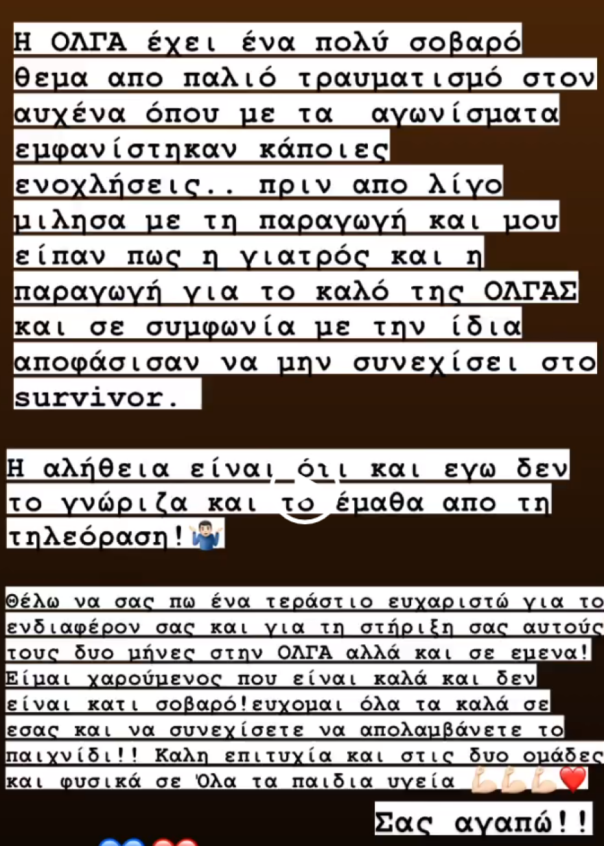 Survivor: Ο Στέλιος Χανταμπάκης έμαθε από την τηλεόραση ότι η Όλγα Πηλιάκη σταματάει από το παιχνίδι