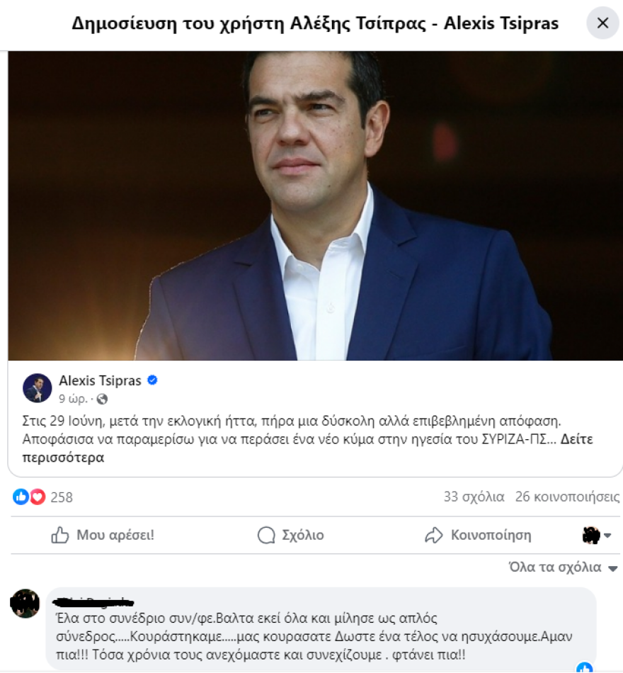 ΣΥΡΙΖΑ: Χαμός στα social media με την παρέμβαση Τσίπρα και την απάντηση Κασσελάκη - Έπιασαν δουλειά και τα τρολ
