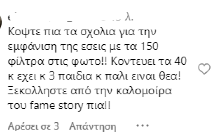 Καλομοίρα: Γιατί έγινες έτσι, έχασες τη φυσική σου ομορφιά, της σχολιάζουν σε βίντεο που ανάρτησε