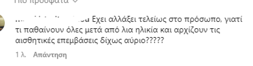 Καλομοίρα: Γιατί έγινες έτσι, έχασες τη φυσική σου ομορφιά, της σχολιάζουν σε βίντεο που ανάρτησε