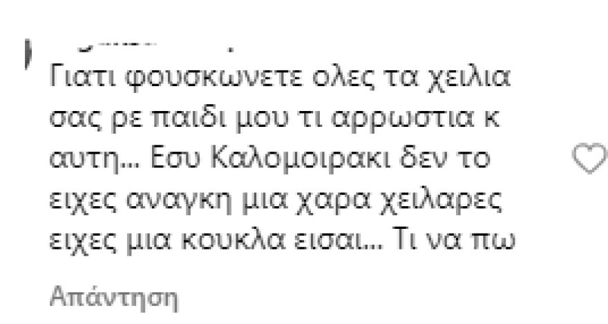 Καλομοίρα: Γιατί έγινες έτσι, έχασες τη φυσική σου ομορφιά, της σχολιάζουν σε βίντεο που ανάρτησε