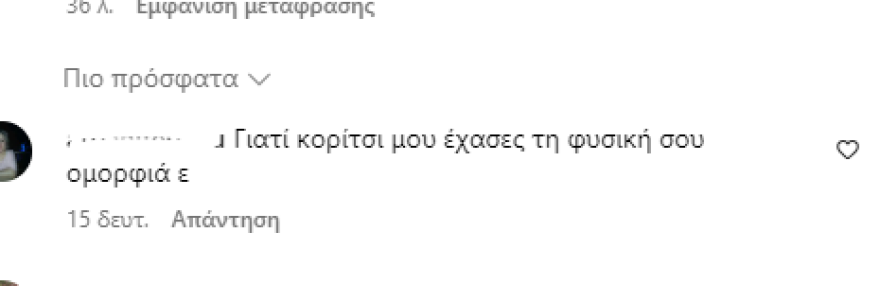 Καλομοίρα: Γιατί έγινες έτσι, έχασες τη φυσική σου ομορφιά, της σχολιάζουν σε βίντεο που ανάρτησε