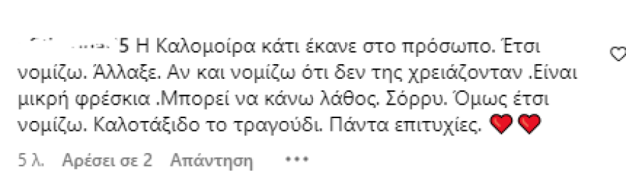 Καλομοίρα: Γιατί έγινες έτσι, έχασες τη φυσική σου ομορφιά, της σχολιάζουν σε βίντεο που ανάρτησε