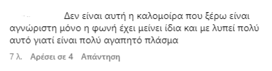 Καλομοίρα: Γιατί έγινες έτσι, έχασες τη φυσική σου ομορφιά, της σχολιάζουν σε βίντεο που ανάρτησε