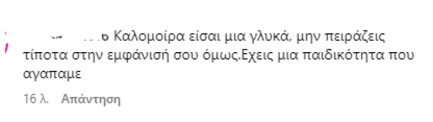 Καλομοίρα: Γιατί έγινες έτσι, έχασες τη φυσική σου ομορφιά, της σχολιάζουν σε βίντεο που ανάρτησε