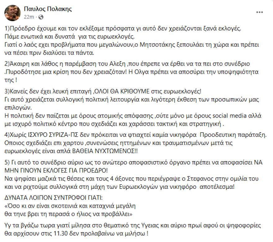 Και ο Πολάκης κατά Τσίπρα - Άκαιρη η παρέμβασή του, δεν χρειάζονται εκλογές