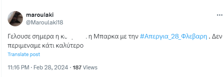 Δανάη Μπάρκα: Εκνευρισμός στα social media με ατάκα της για την απεργία 