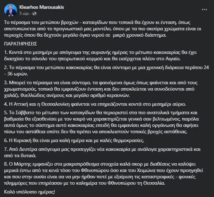 Η κακοκαιρία Emil «χτυπάει» τη χώρα με ισχυρές βροχές και καταιγίδες σήμερα