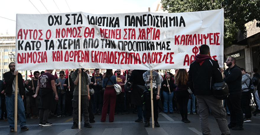 Φοιτητικό συλλαλητήριο σε εξέλιξη - Κλειστή η Αμαλίας