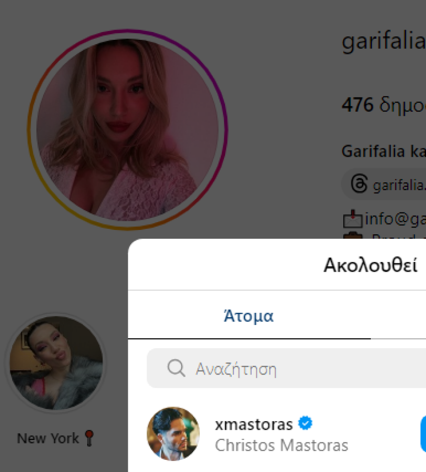 Χρήστος Μάστορας και Γαρυφαλλιά Καληφώνη: Έκαναν unfollow ο ένας τον άλλον και μετά από λίγο άλλαξαν γνώμη