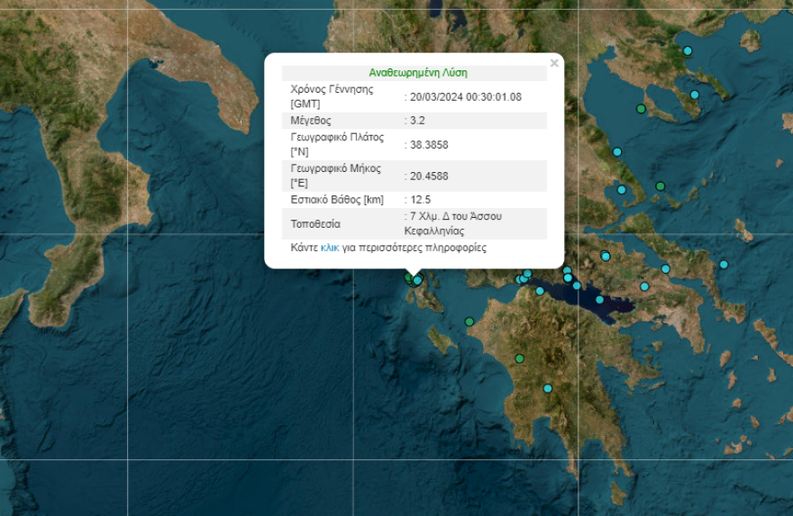 Σεισμός 3,2 Ρίχτερ τα ξημερώματα στην Κεφαλονιά 