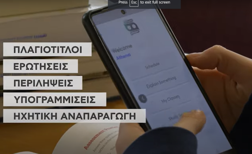 Μαθητές έφτιαξαν εκπαιδευτική εφαρμογή που «λύνει» μαθησιακά προβλήματα
