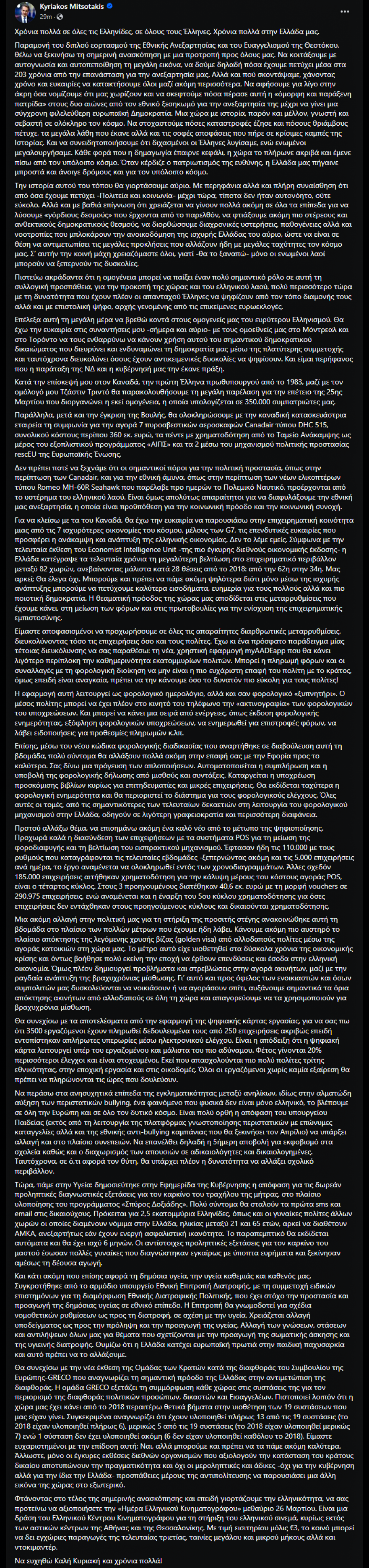 Κυριάκος Μητσοτάκης: Με τη δημαγωγία η Ελλάδα έμενε πίσω, με τον πατριωτισμό της ευθύνης πήγαινε μπροστά