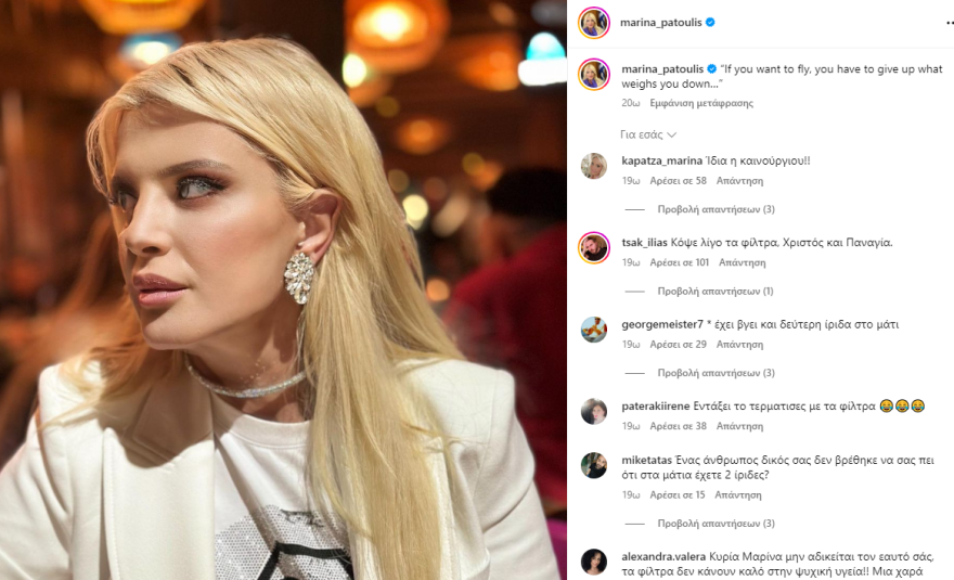 Μαρίνα Πατούλη: Το παράκανε με τα φίλτρα του Instagram - Άλλη γυναίκα όταν ξυπνάει κι άλλη εδώ, γράφουν