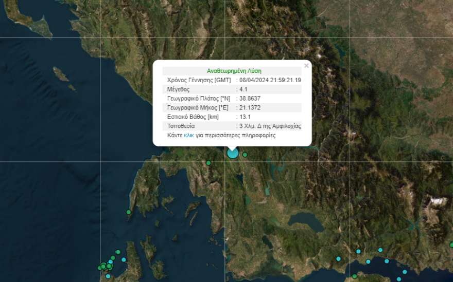 Σεισμός 4,1 βαθμών της κλίμακας Ρίχτερ κοντά στην Αμφιλοχία  