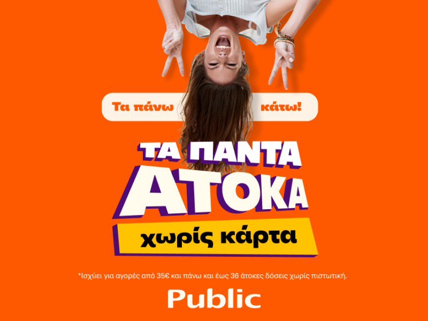 Πώς να πληρώσουμε τα πάντα άτοκα, χωρίς κάρτα