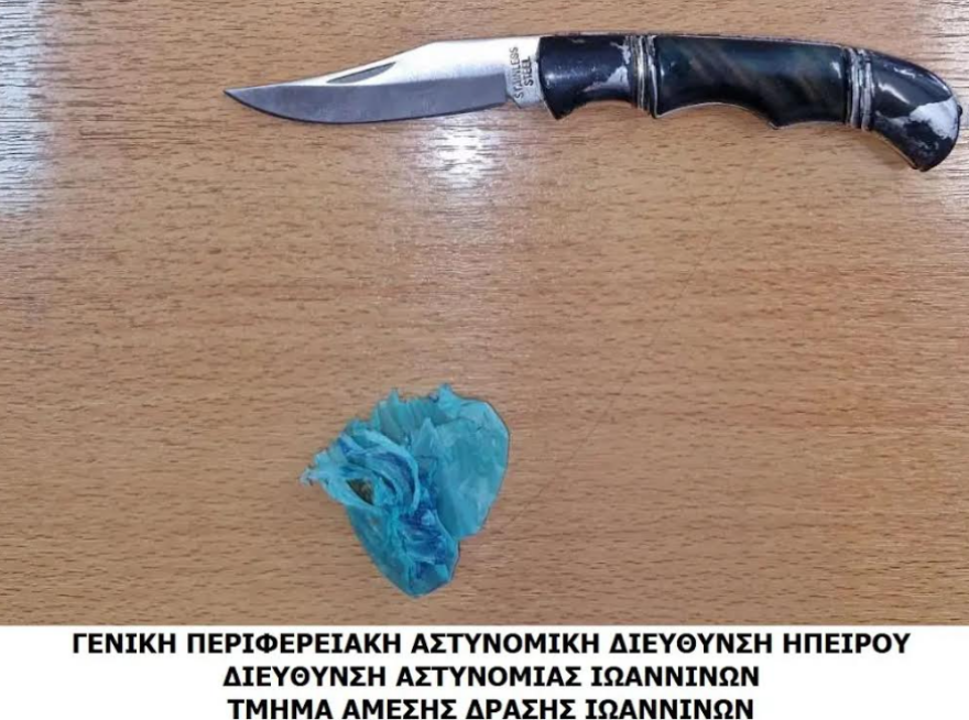 Μαθητής συνελήφθη με ναρκωτικά και μαχαίρι σε σχολική εκδρομή
