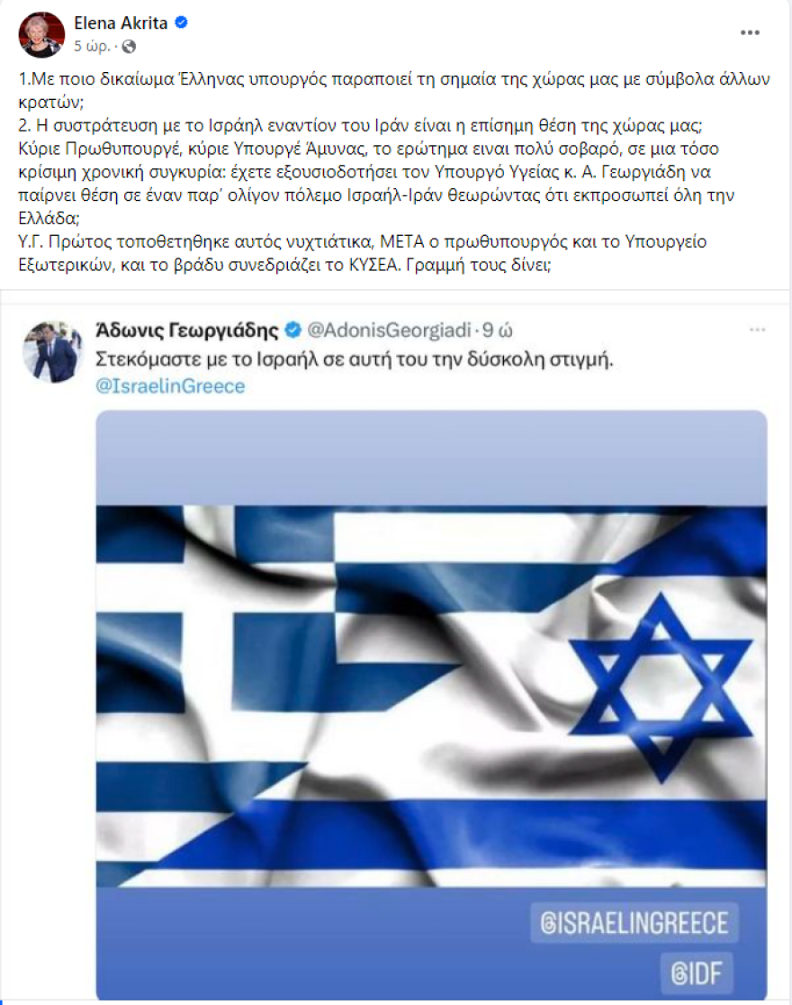 Γεωργιάδης για Ακρίτα μετά την ανάρτηση για την επίθεση στο Ισραήλ: «Είναι προφανώς εκτός γραμμής ΣΥΡΙΖΑ»