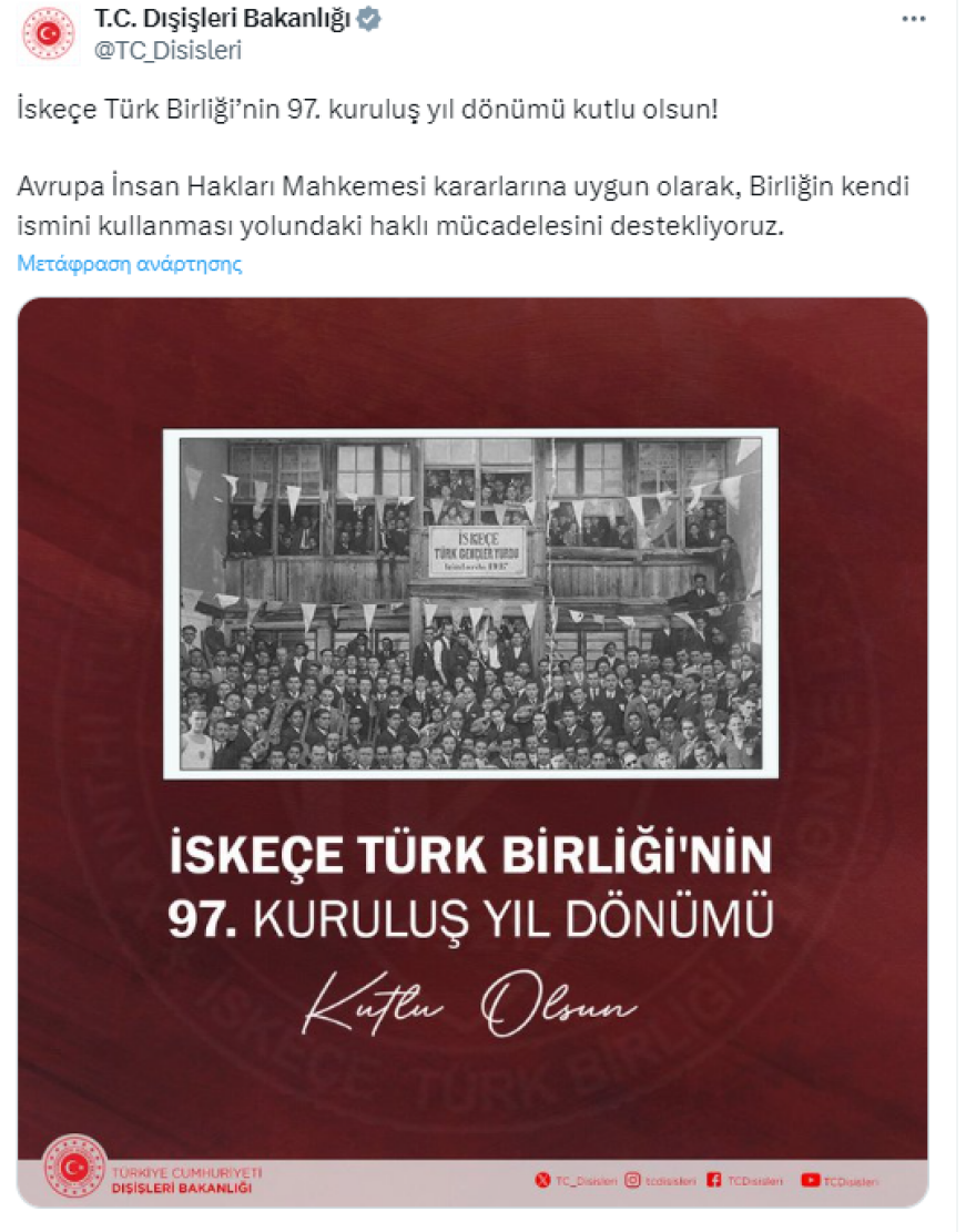 Το τουρκικό ΥΠΕΞ εύχεται χρόνια πολλά στην… «Τουρκική Ένωση Ξάνθης»!