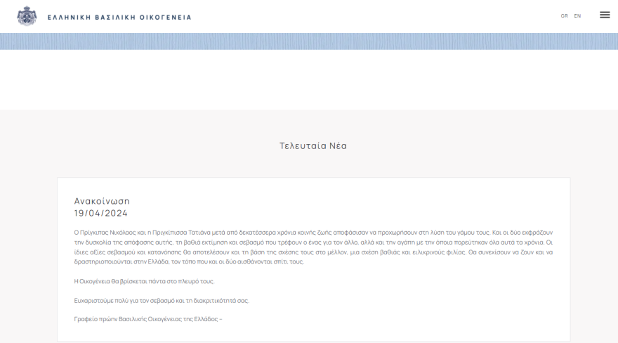 Νικόλαος - Τατιάνα Μπλάτνικ: Διαζύγιο μετά από από 14 χρόνια γάμου