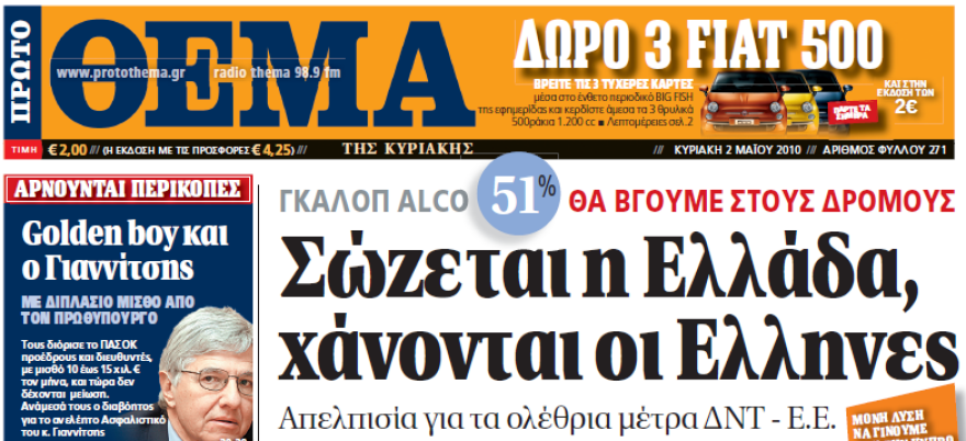 23 Απριλίου 2010: Οι πρωταγωνιστές του πρώτου μνημονίου 14 χρόνια μετά
