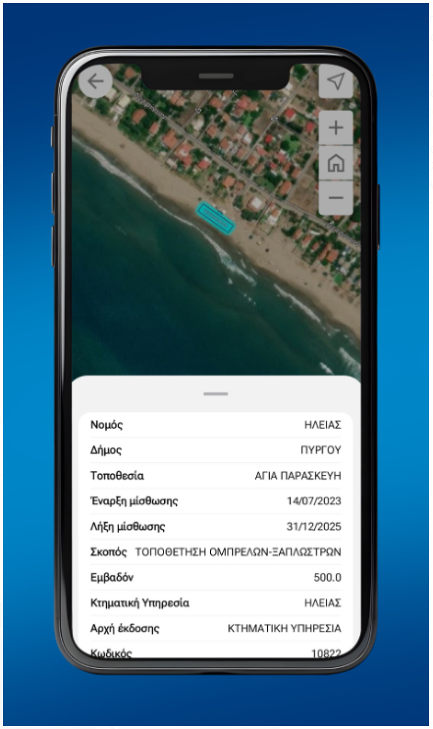 Σε λειτουργία η εφαρμογή «My Coast» - Πώς θα γίνονται οι καταγγελίες για κατάληψη παραλιών από επιχειρήσεις