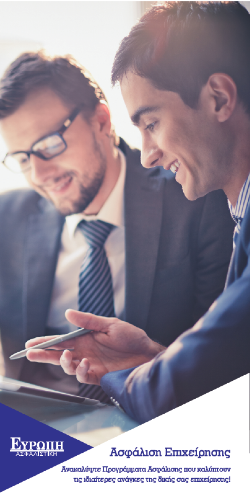 Πρωτοποριακά προγράμματα ασφάλισης για μικρομεσαίες επιχειρήσεις από την ΕΥΡΩΠΗ Ασφαλιστική