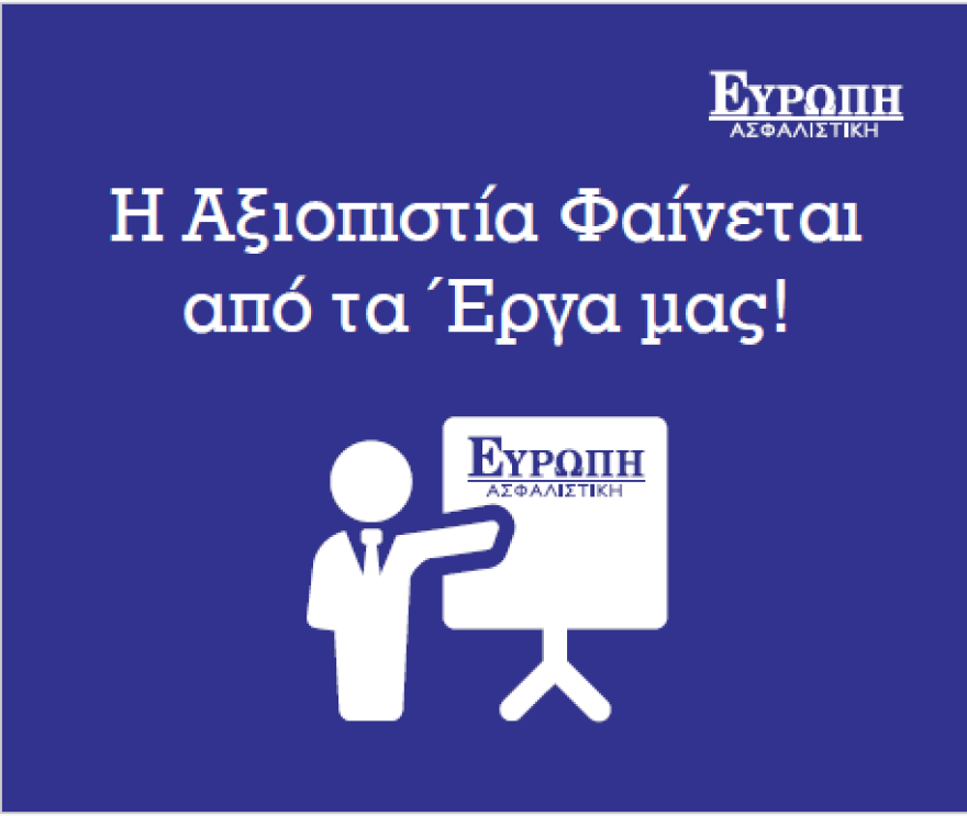 Πρωτοποριακά προγράμματα ασφάλισης για μικρομεσαίες επιχειρήσεις από την ΕΥΡΩΠΗ Ασφαλιστική