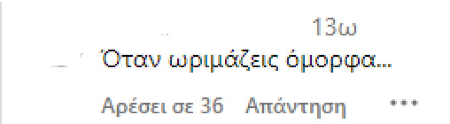 Ελένη Μενεγάκη: H φωτογραφία της στον καθρέφτη και τα σχόλια του κοινού - Η Barbie στα 50, της γράφουν