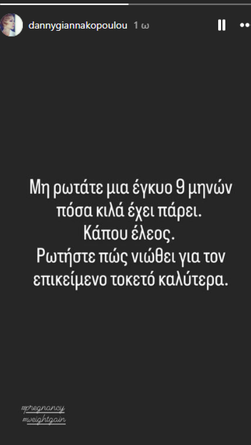 Ντάνη Γιαννακοπούλου: Ξέσπασε - Μην ρωτάτε μια έγκυο 9 μηνών πόσα κιλά έχει πάρει, έλεος, έγραψε